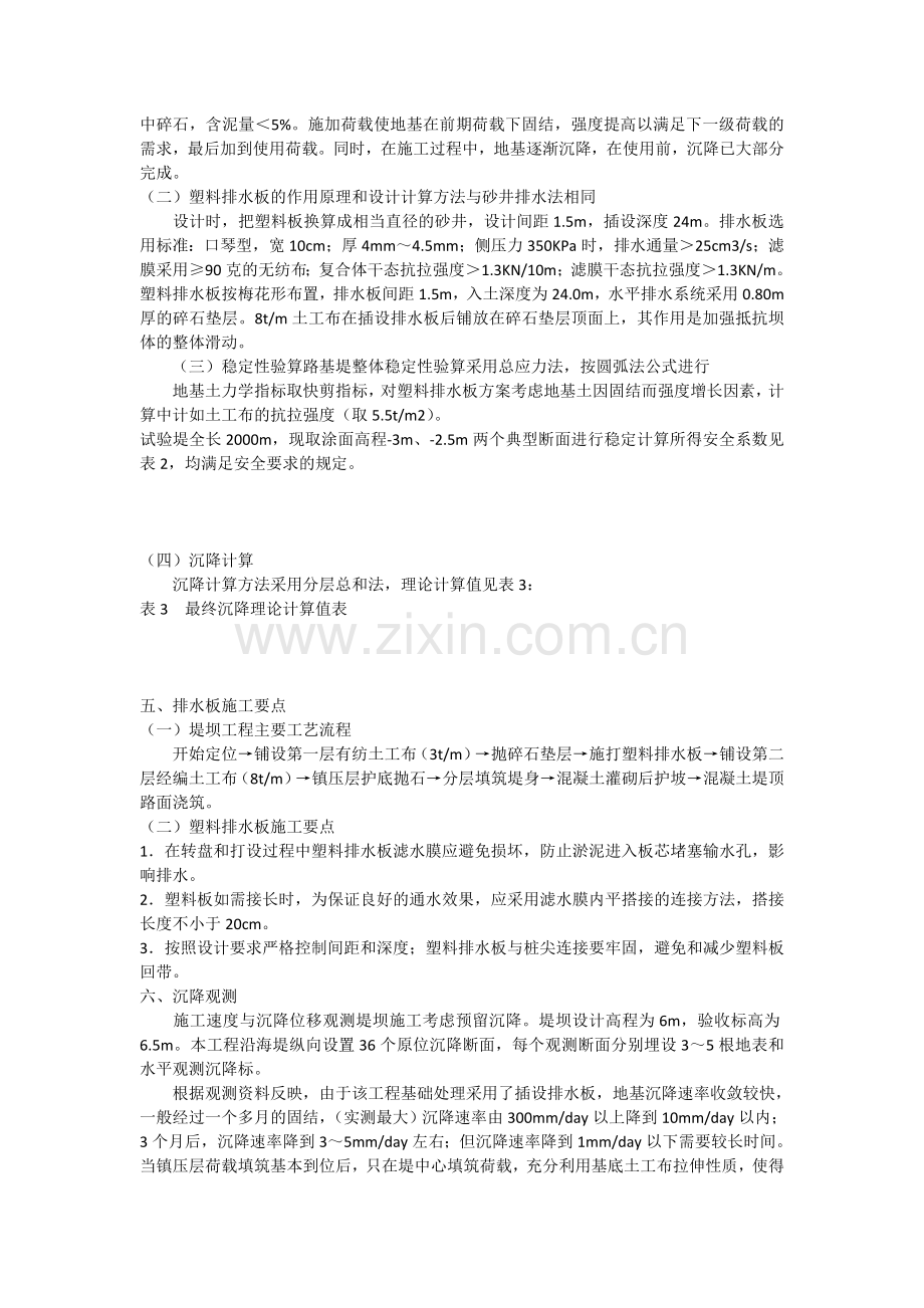 特殊地基处理-排水固结法.doc_第2页