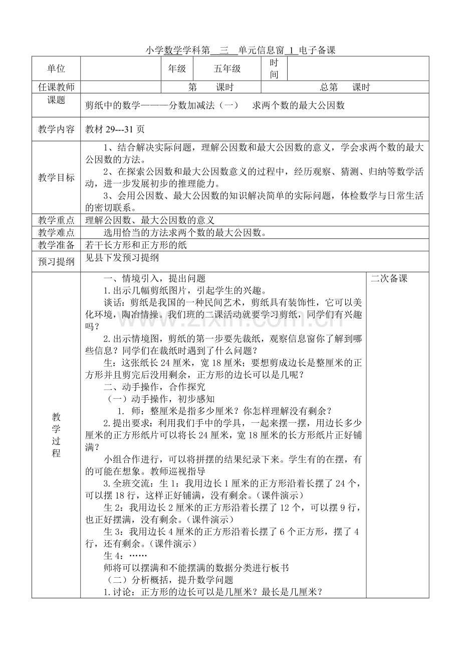 青岛版数学五年级数学下册第三单元教案复习进程.doc_第1页