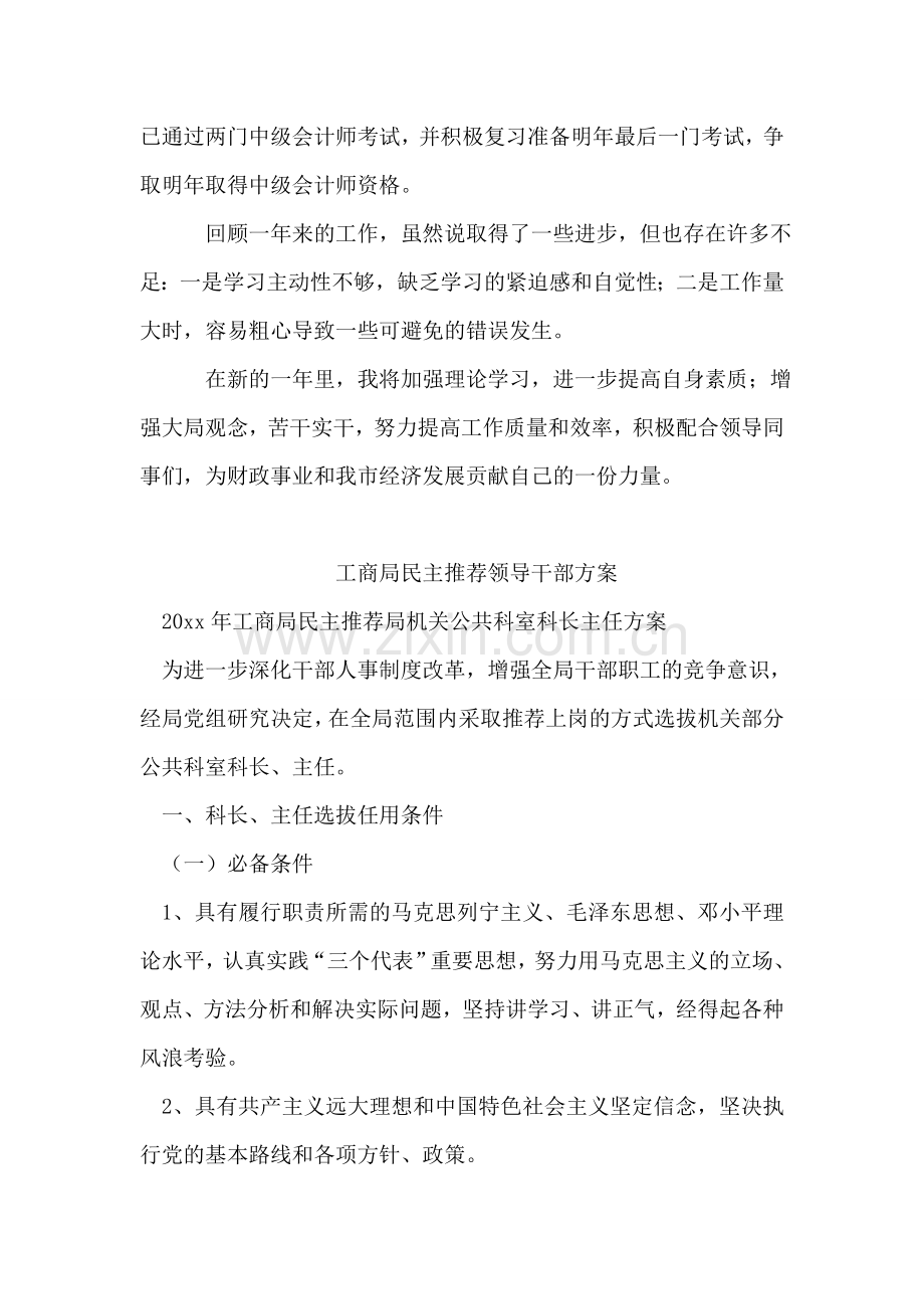 2018年财政局工作人员个人工作总结.doc_第2页