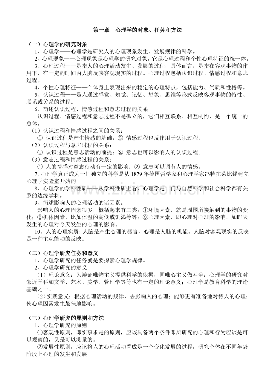 心理学必考的知识点整理教学教材.doc_第1页