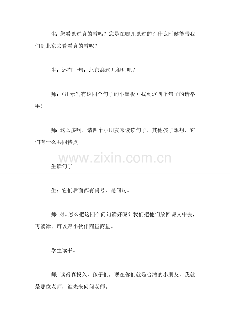 小学语文三年级教学实录——《看雪》第二课时教学实录之一.doc_第2页