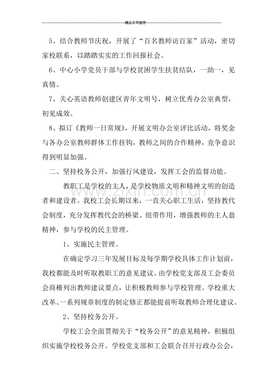 工会工作总结---中心小学2019年度工会工作总结.doc_第2页