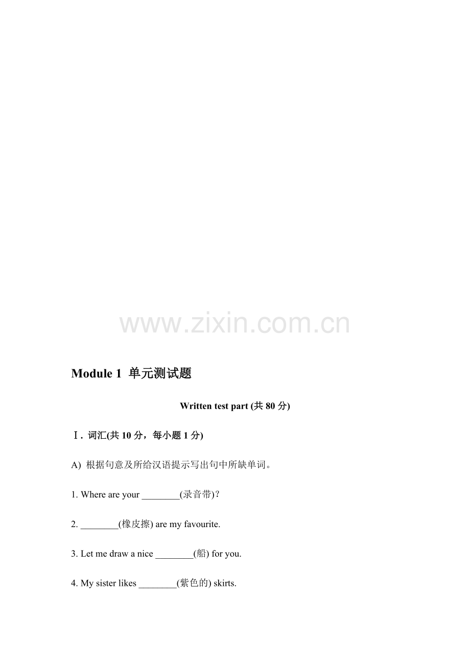 初中英语七年级下册单元测试题全册.doc_第1页