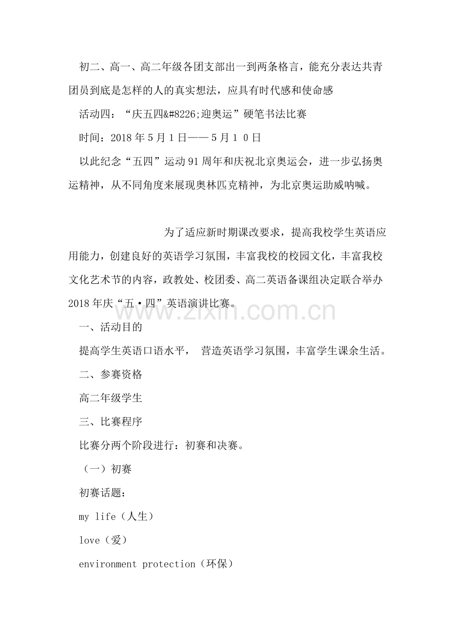 学校团委“五四”活动方案.doc_第2页