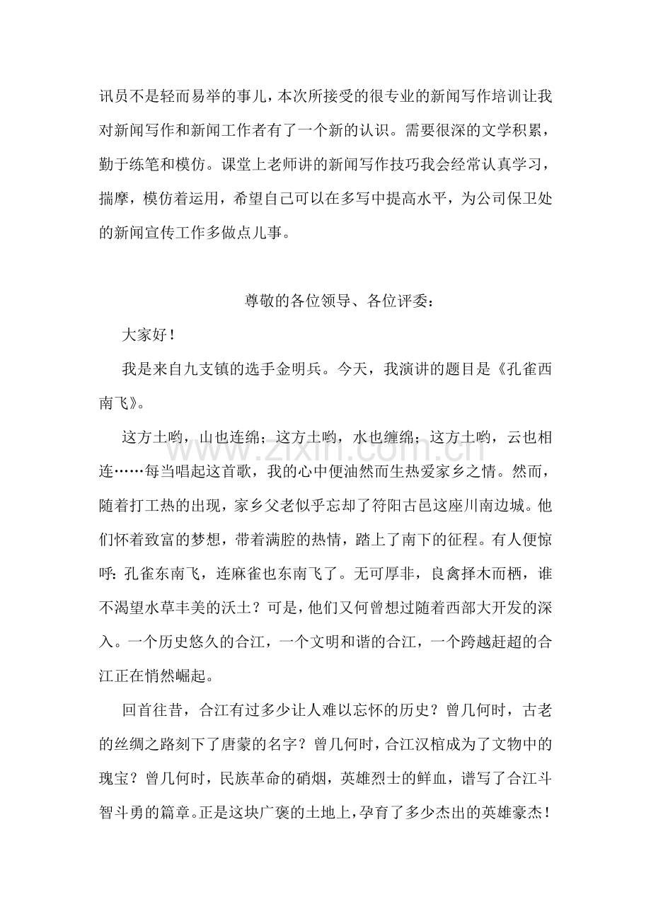 公司通讯员培训心得.doc_第2页