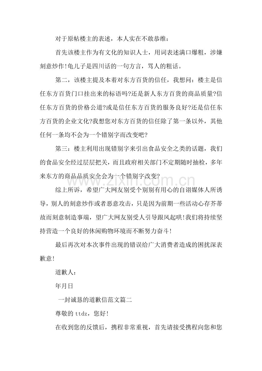 一封诚恳的道歉信范文.doc_第2页