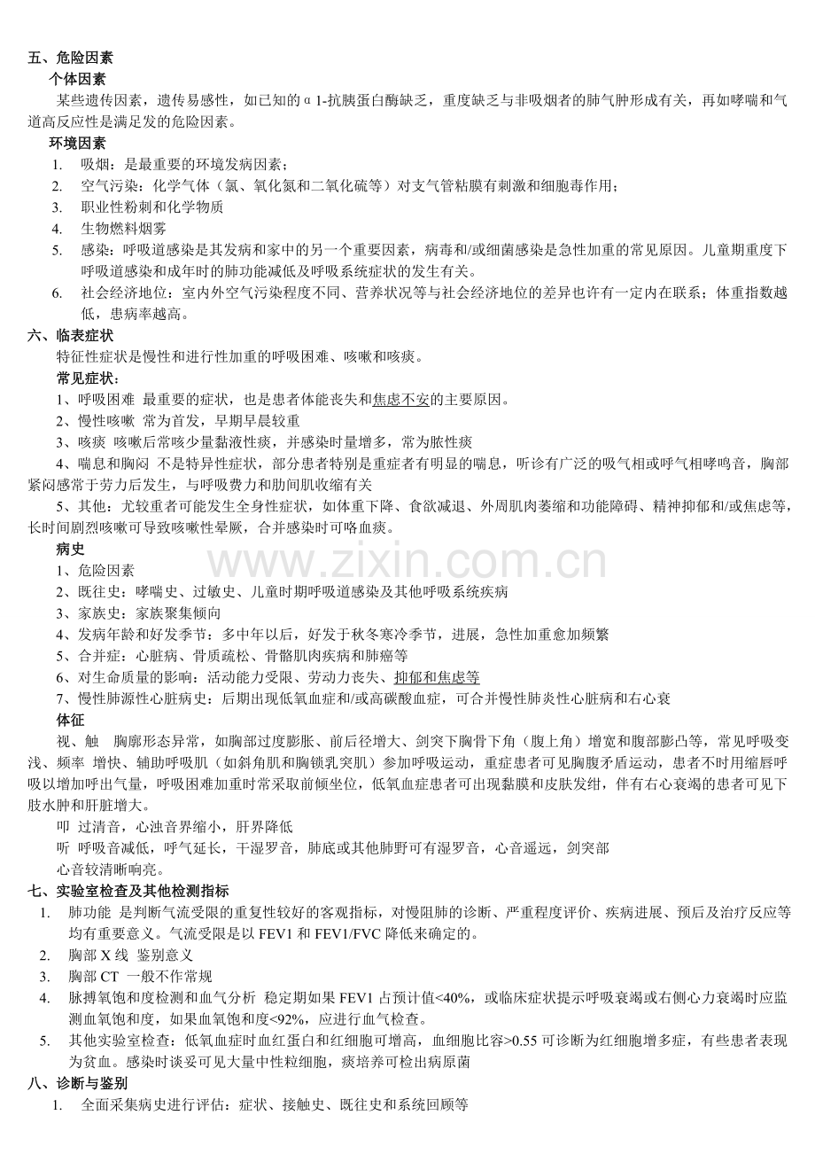 慢阻肺COPD诊治指南.doc_第2页