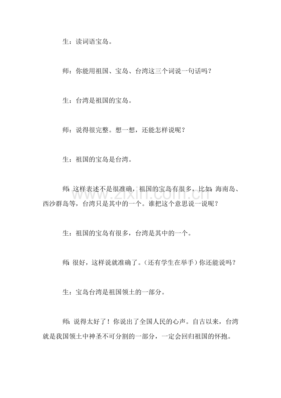 小学语文二年级教学实录——《台湾的蝴蝶谷》教学实录之三.doc_第2页