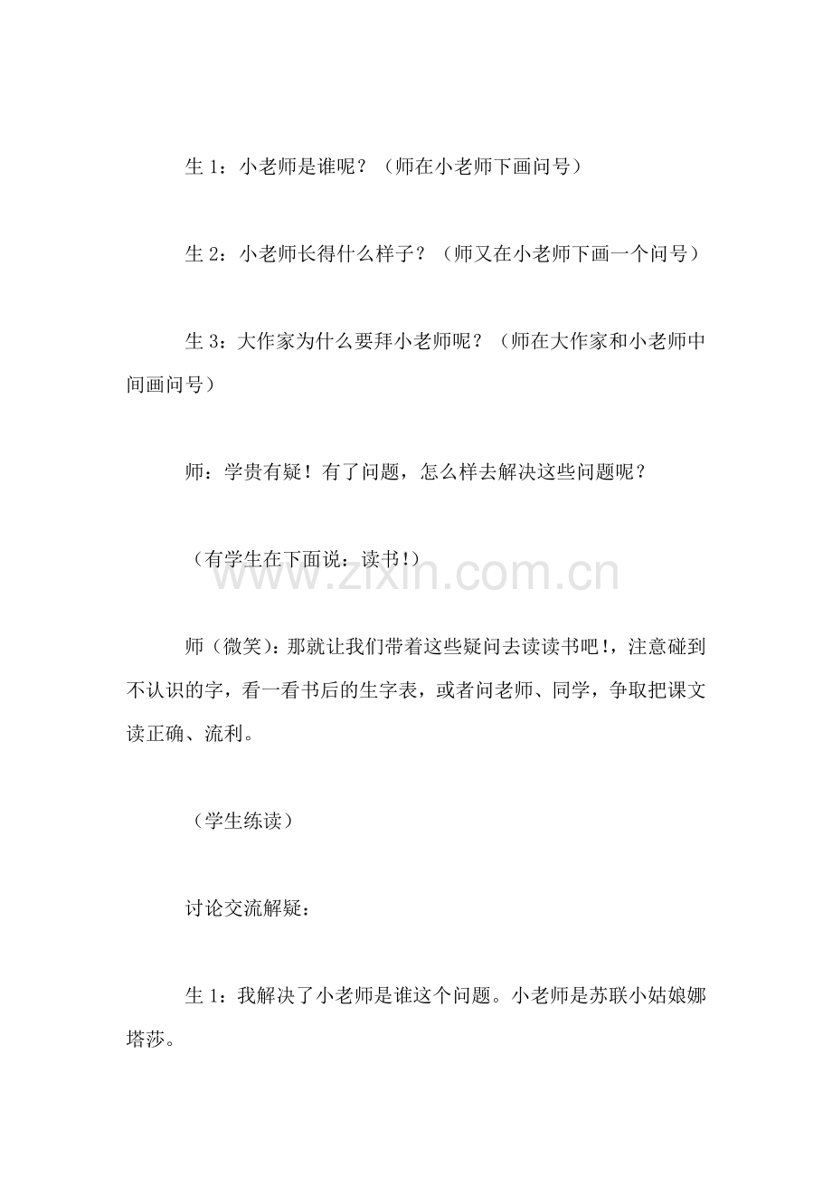 《大作家的小老师》教学实录与评析-0.doc_第2页