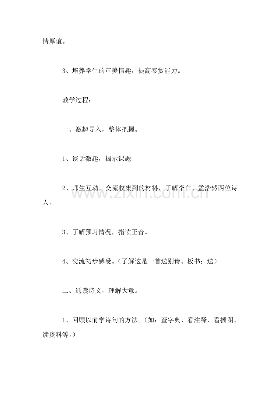 《古诗两首》教学设计三(1).doc_第2页