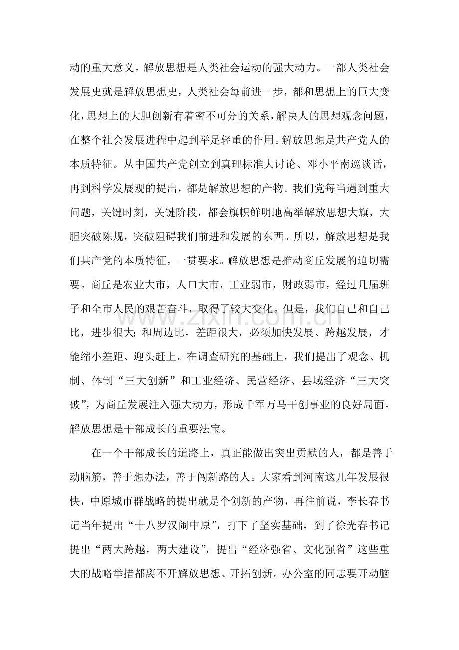 新解放新跨越新崛起大讨论学习心得体会感想思想汇报.doc_第2页