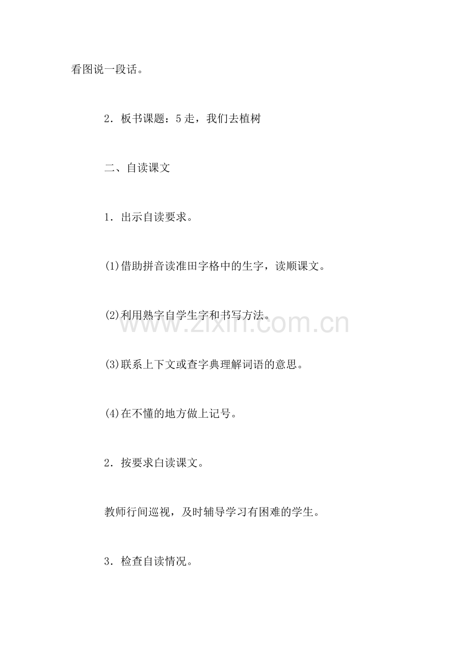 《走-我们去植树》教学.doc_第2页