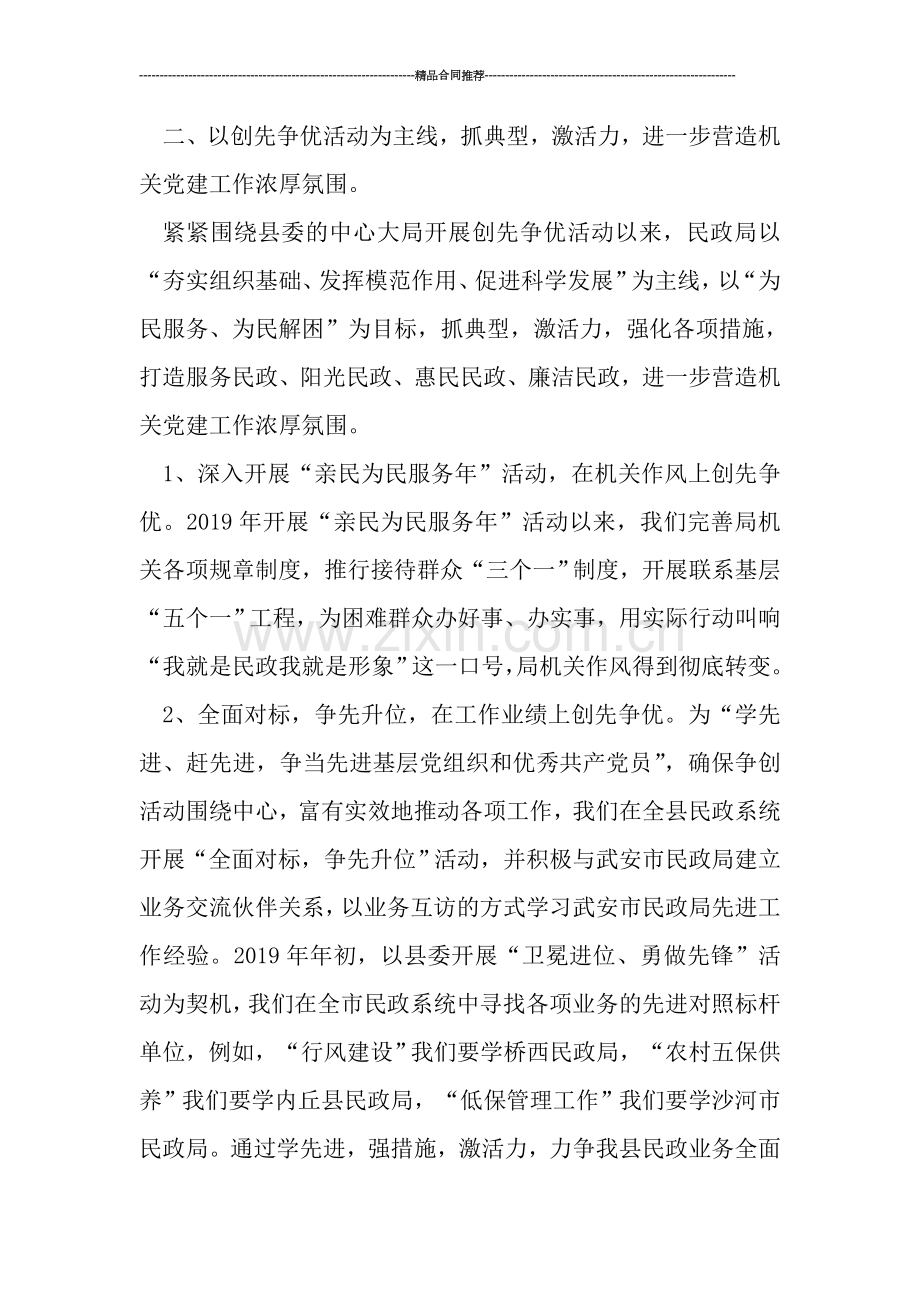 8月份民政局创先争优活动暨党建工作总结.doc_第2页
