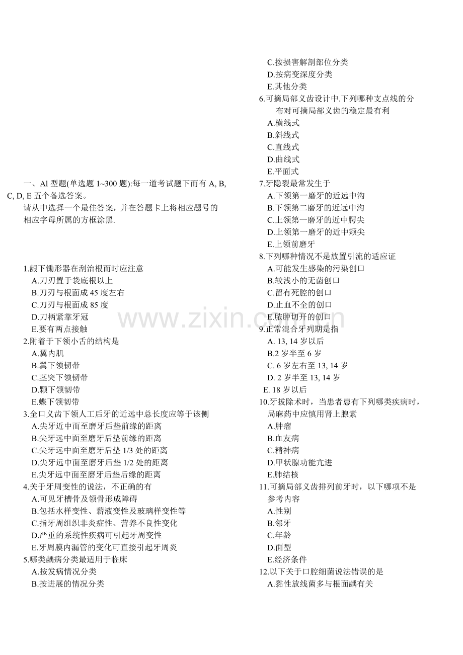 全国医师定期考核口腔试题1.doc_第1页
