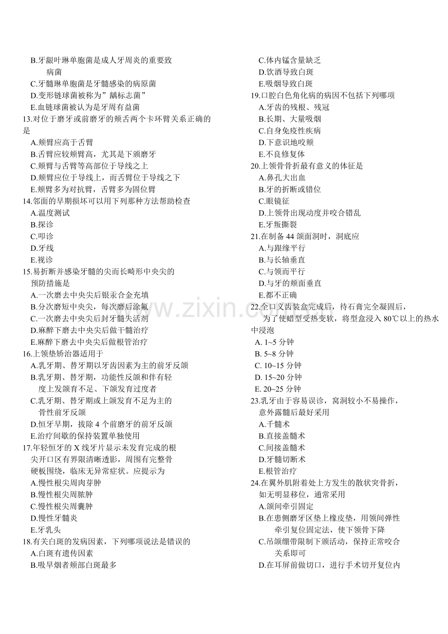 全国医师定期考核口腔试题1.doc_第2页