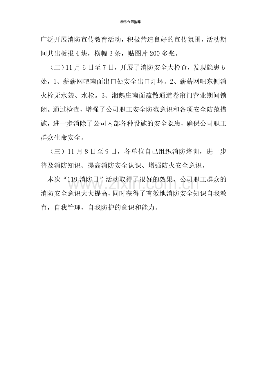 消防日活动工作总结范文.doc_第2页
