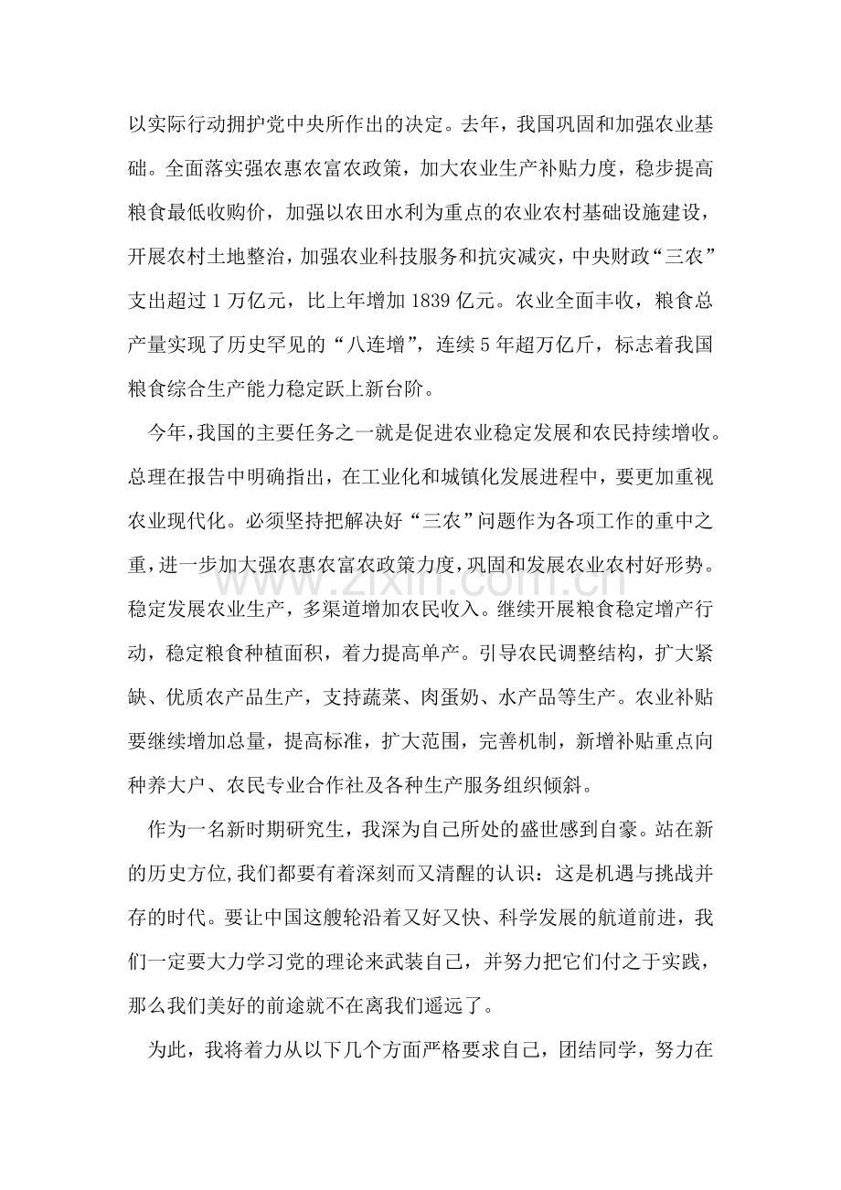 2018年3月入党积极分子学习两会的思想汇报.doc_第2页
