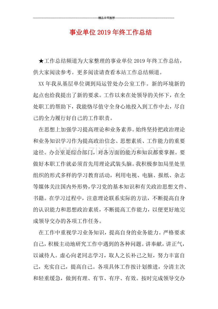 事业单位2019年终工作总结.doc_第1页