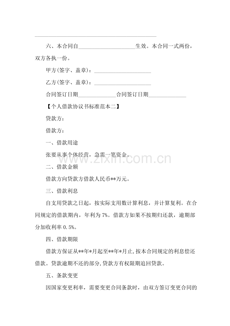 个人借款协议书标准范本.doc_第2页