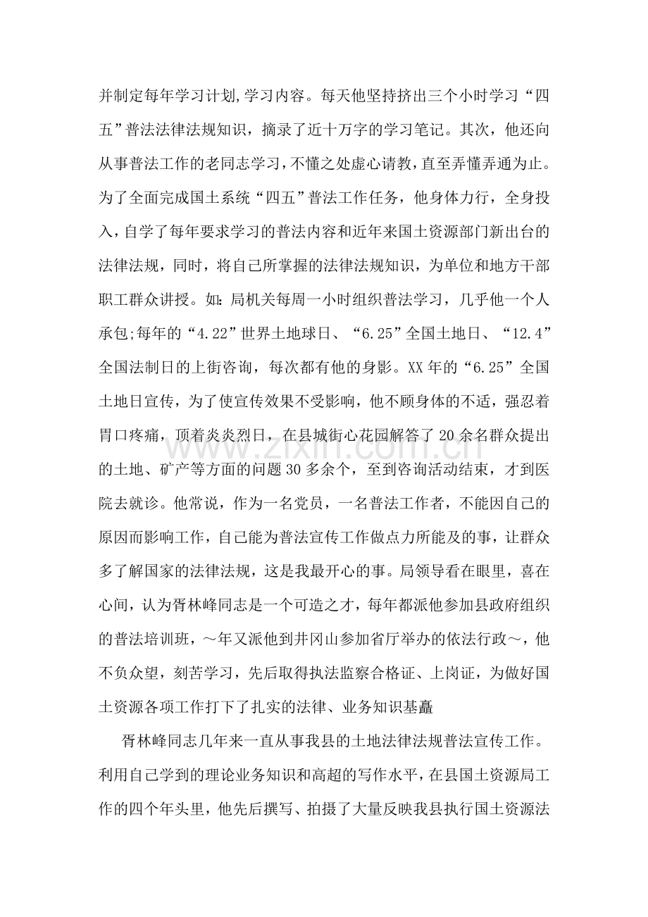 普法工作先进个人事迹材料.doc_第2页