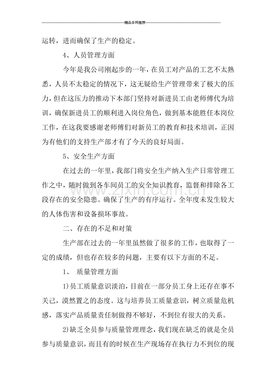 生产部年度工作总结范本-工作总结.doc_第2页