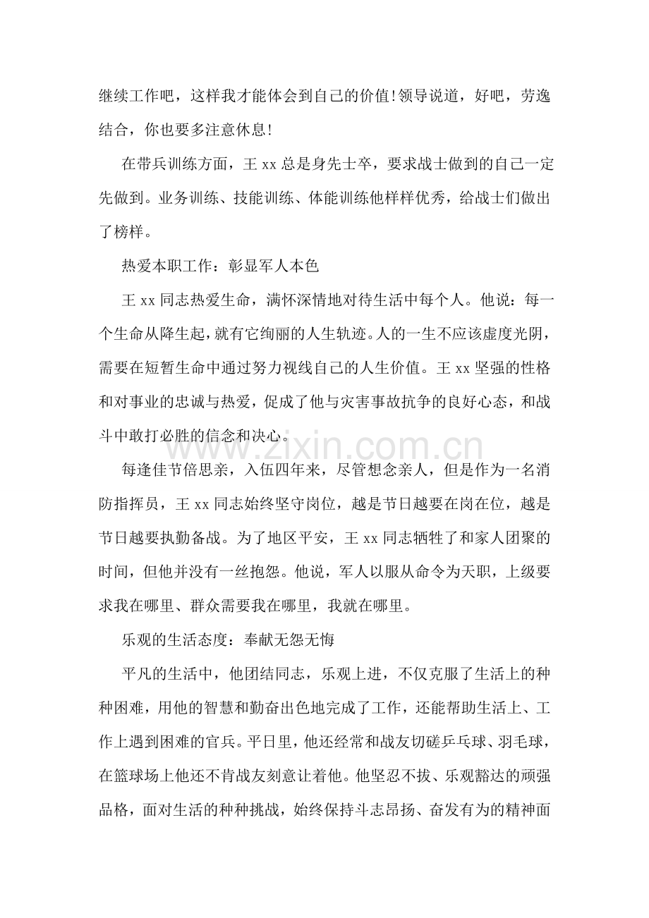 消防大队同志先进事迹材料.doc_第2页