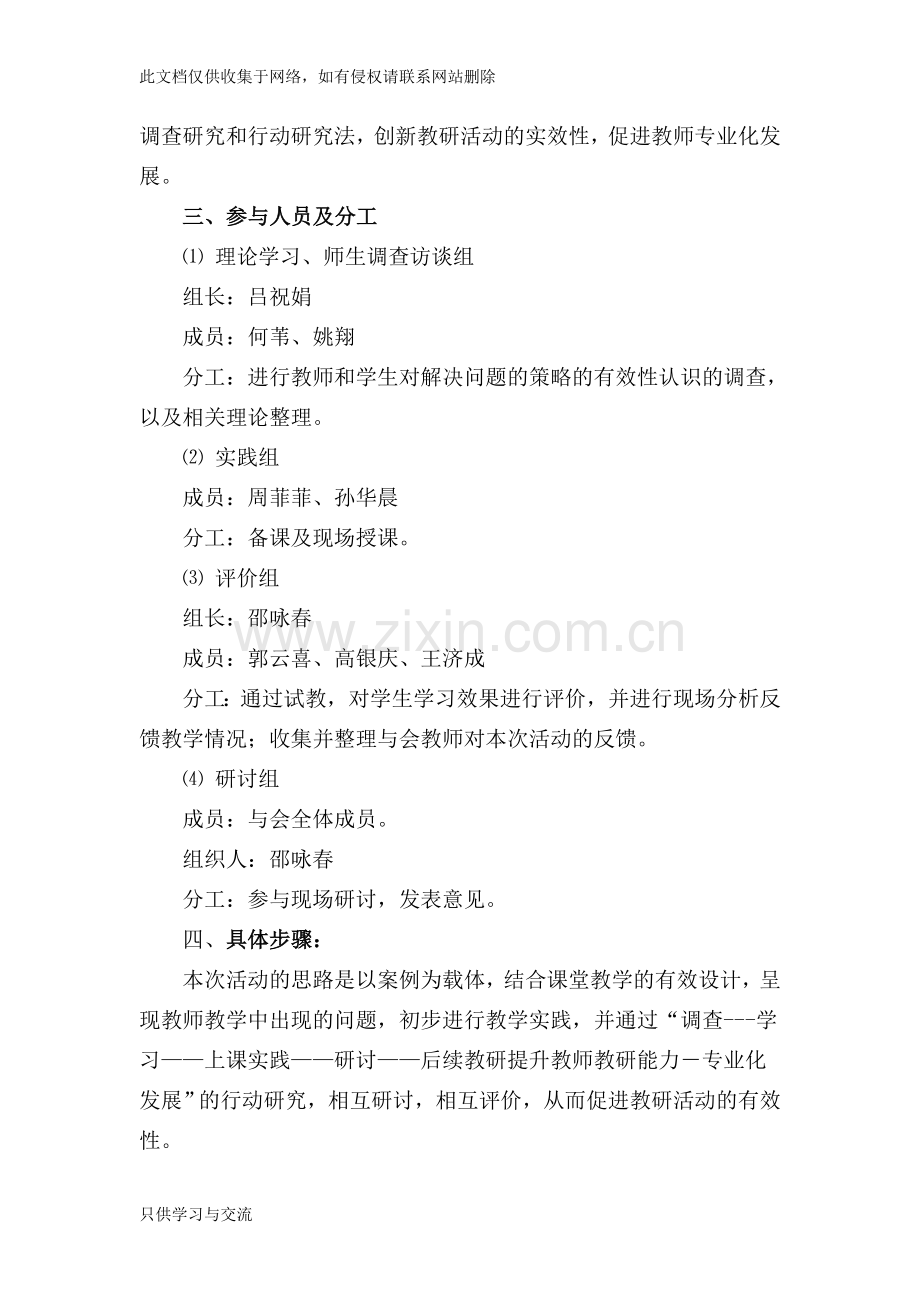 小学数学教研活动方案培训讲学.doc_第2页