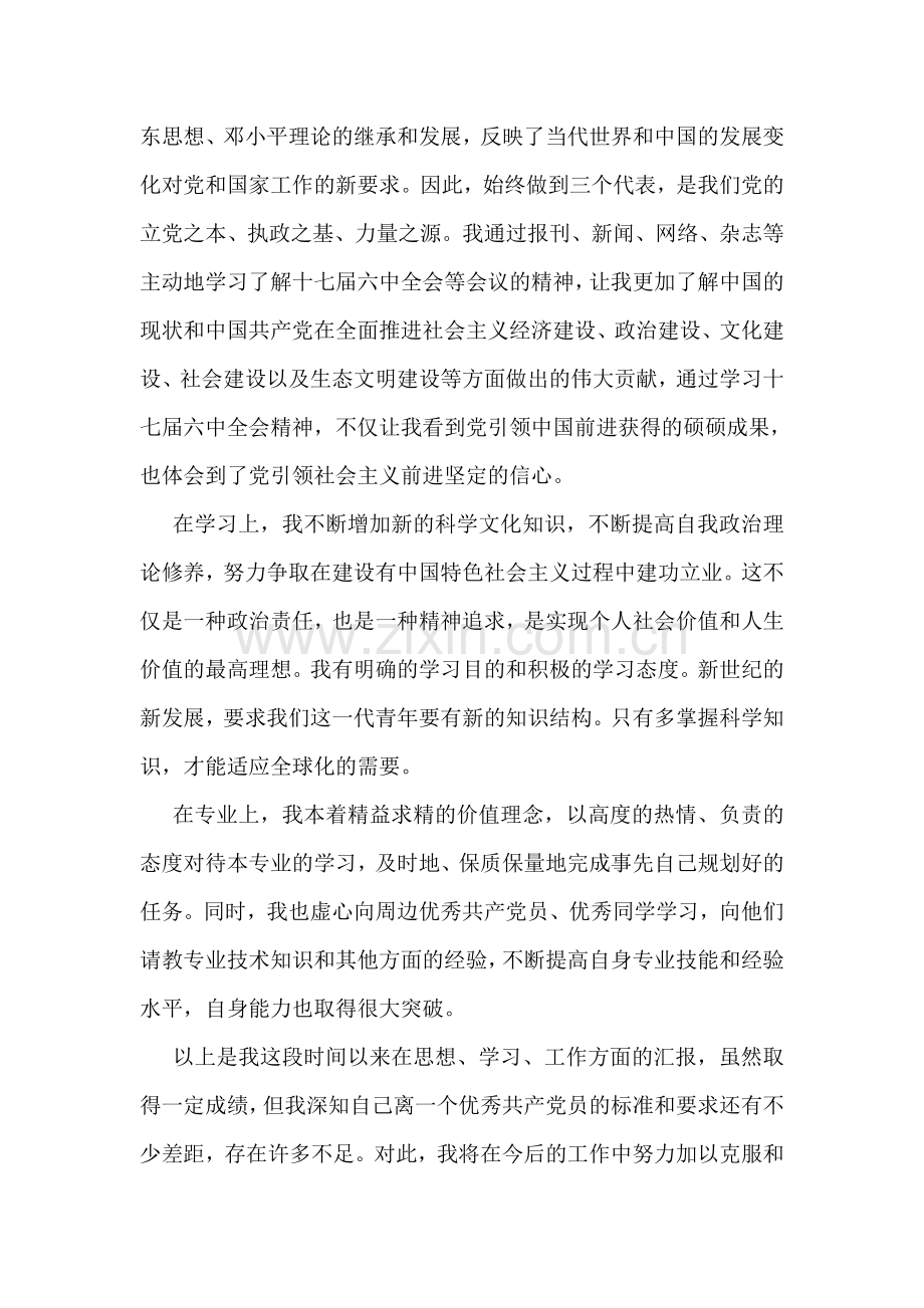 2018年党员第二季度思想汇报.doc_第2页