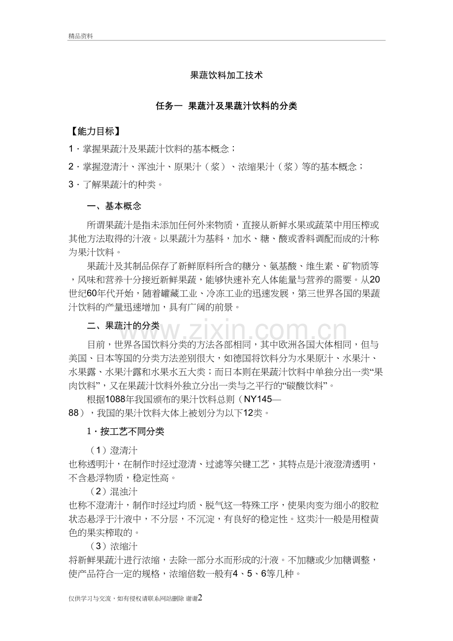 果蔬饮料加工技术讲课讲稿.doc_第2页