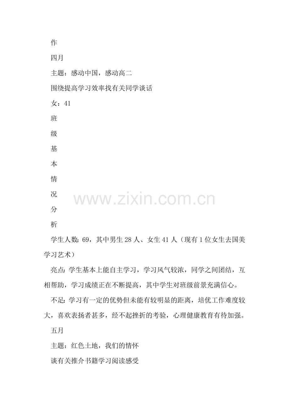 高二(12)新学期工作计划.doc_第2页