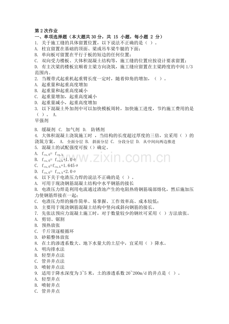 重庆大学网络教育学院161批次建筑施工技术-(-第2次-)答案.doc_第1页