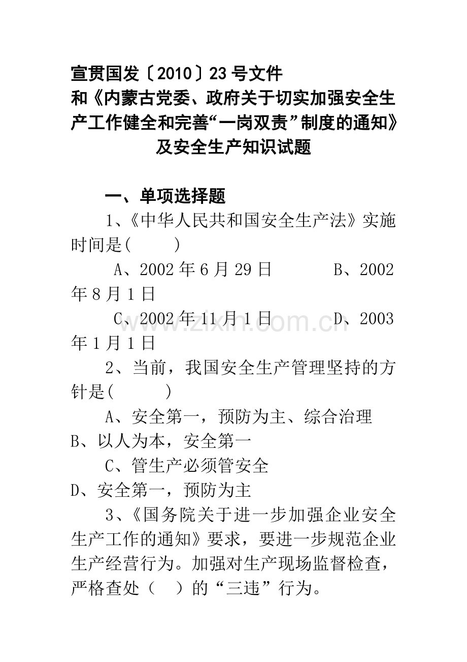 宣贯国发100题.doc_第1页