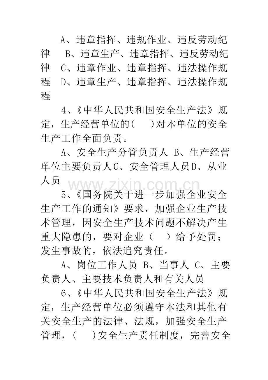宣贯国发100题.doc_第2页