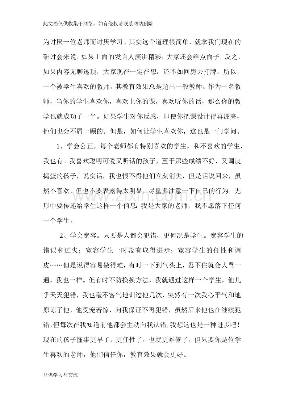 如何让学生喜欢你的课堂教学文案.doc_第2页