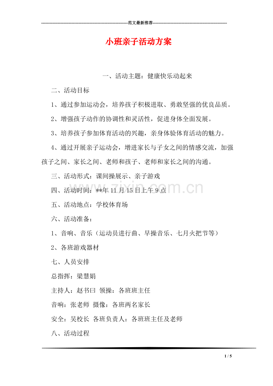 小班亲子活动方案.doc_第1页