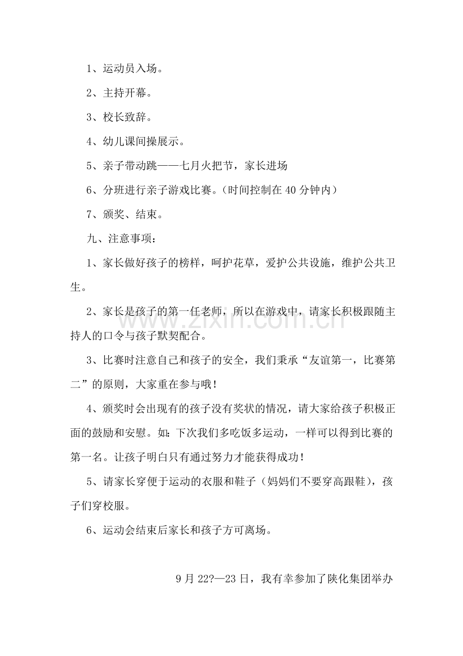 小班亲子活动方案.doc_第2页
