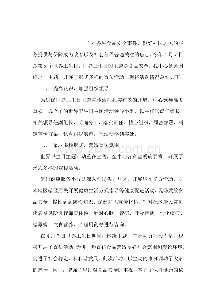 国土资源局第47个“世界地球日”宣传活动总结.doc_第2页