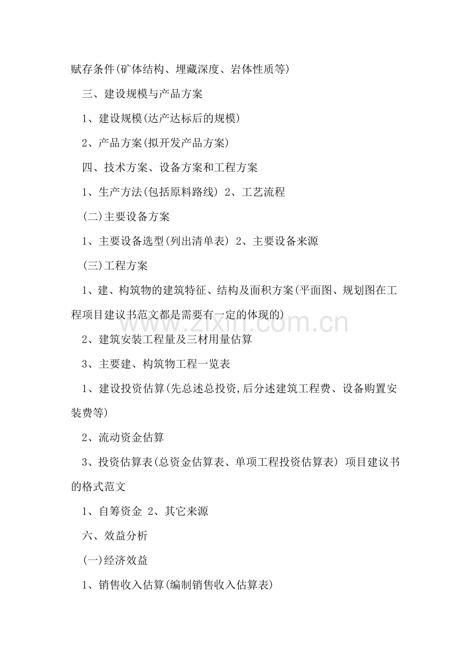 工程项目建议书范文.doc_第2页