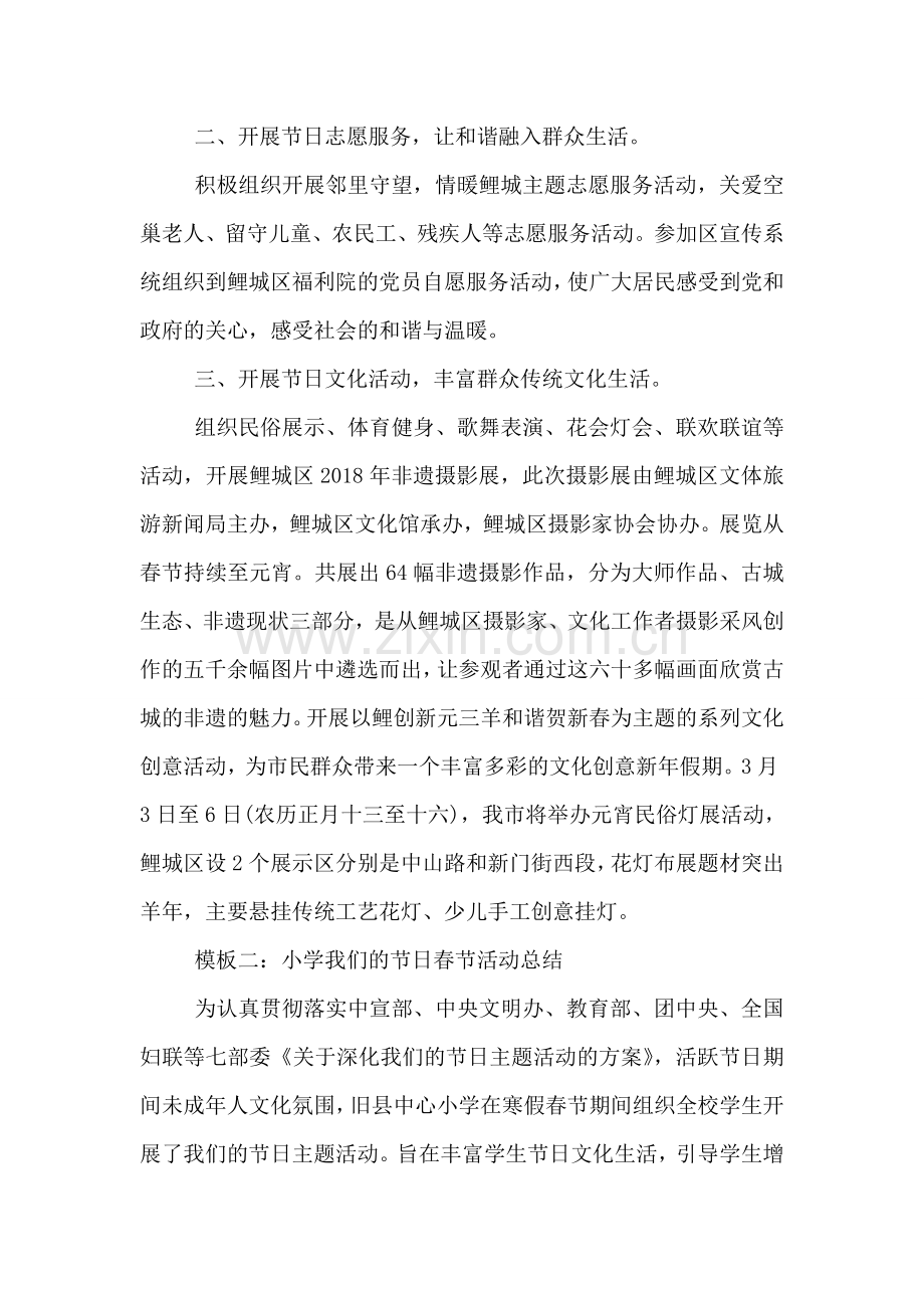 小学我们的节日春节活动总结.doc_第2页