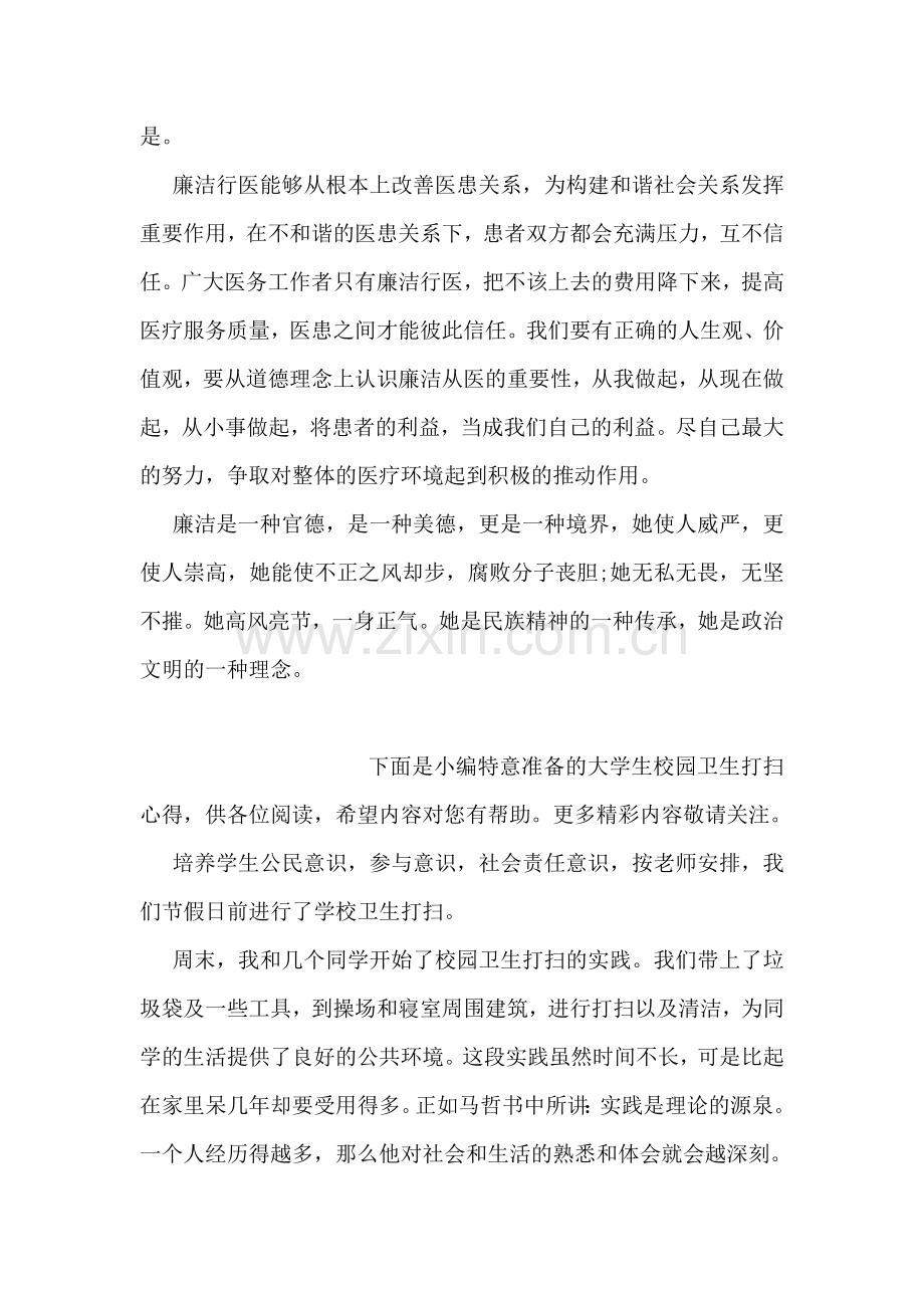 廉洁颂——我身边的好规矩.doc_第2页