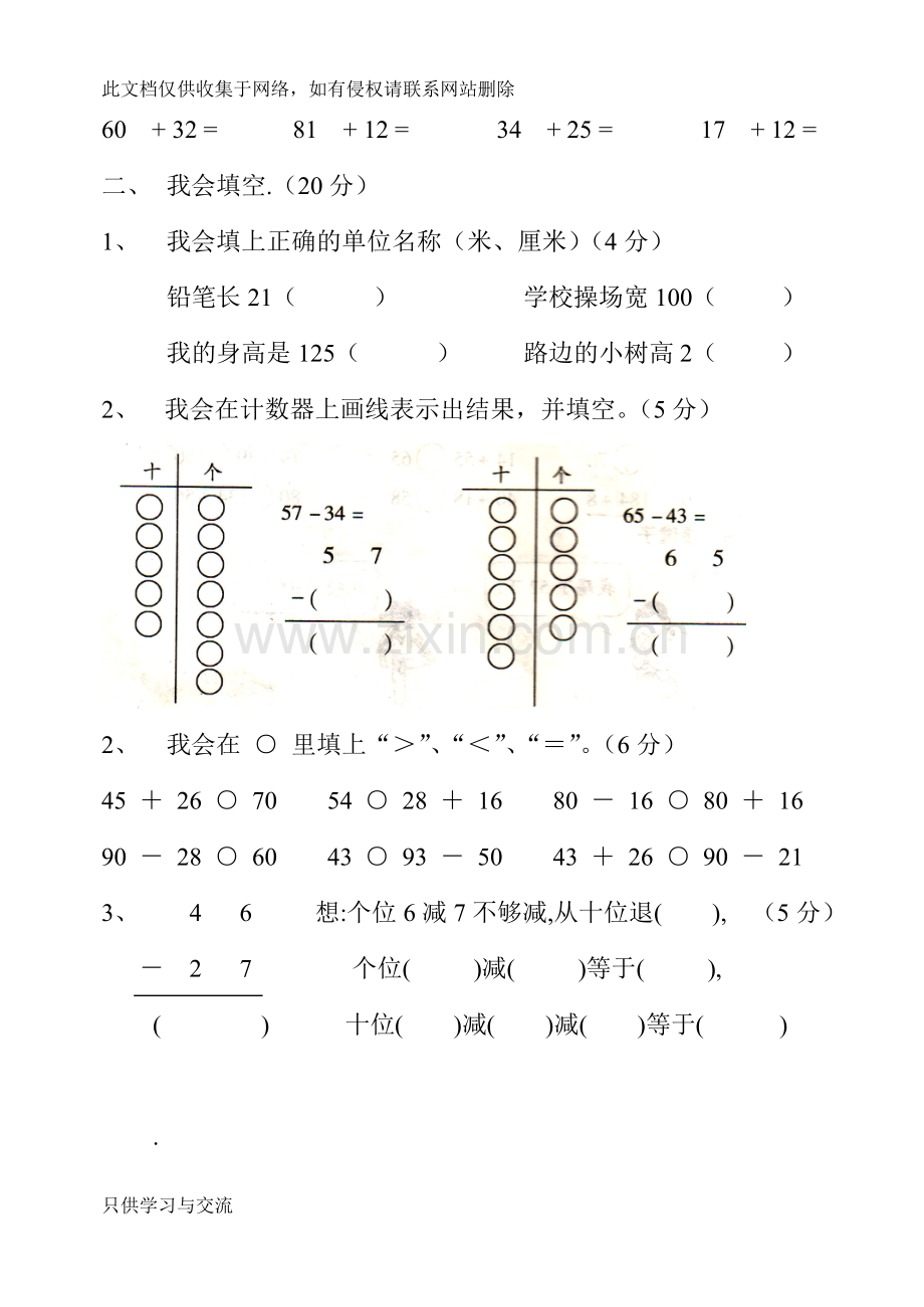 小学二年级数学上册第一二单元测试题[1]教学提纲.doc_第2页