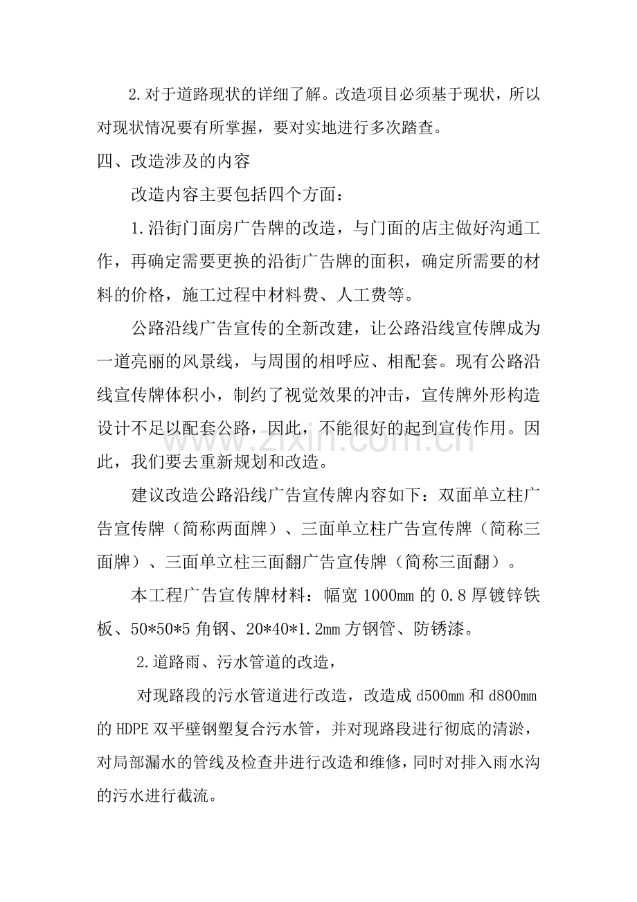 道路美化工程.doc_第2页