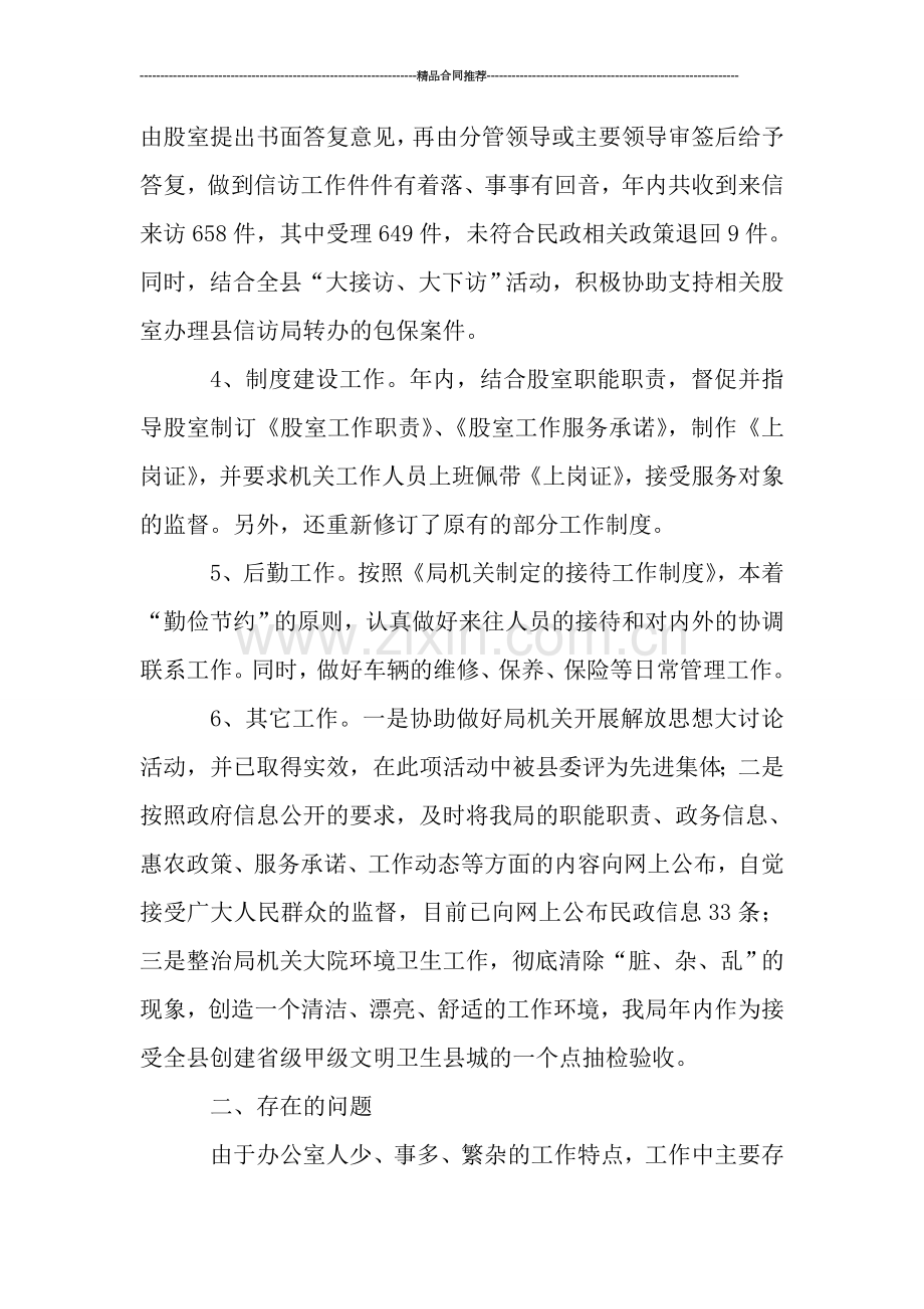 民政局的办公室工作总结.doc_第2页