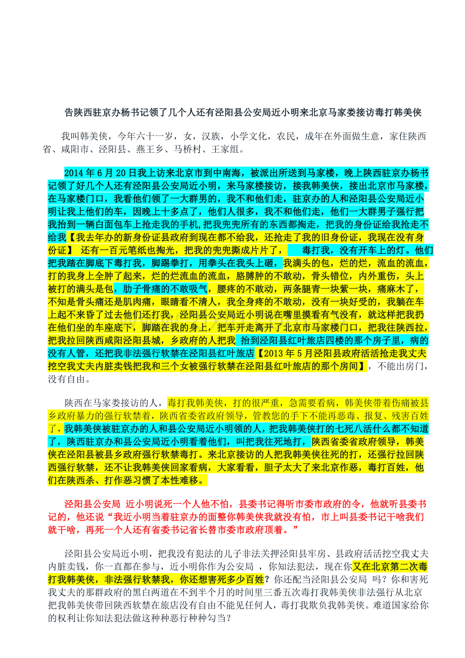 上访十多年下——丈夫被政府活活害死尸首都不放过.doc_第1页