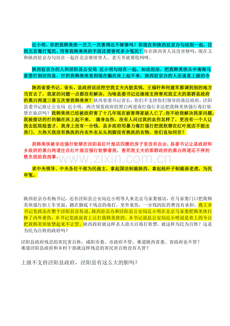 上访十多年下——丈夫被政府活活害死尸首都不放过.doc_第2页