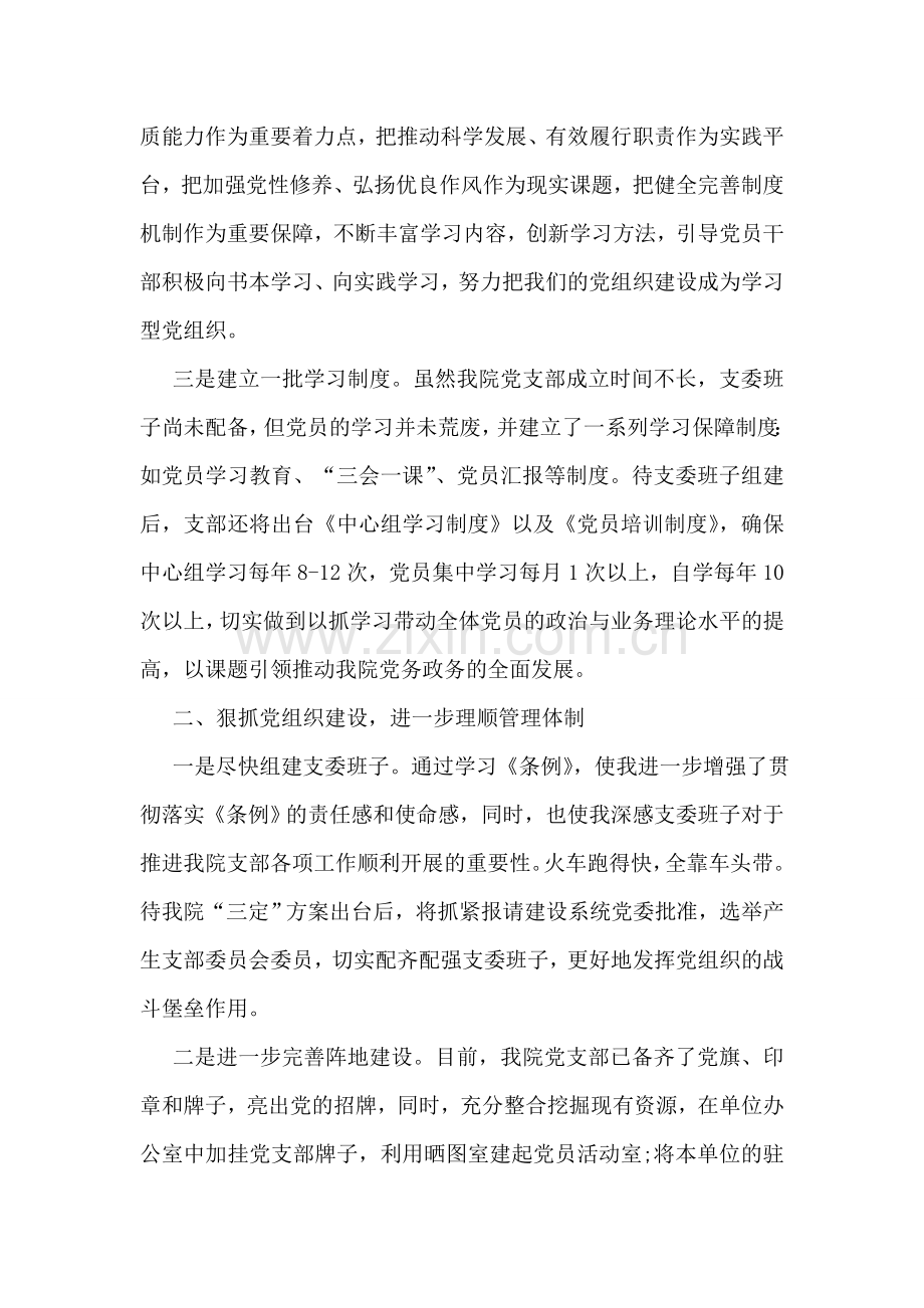 机关基层组织工作条例学习心得.doc_第2页