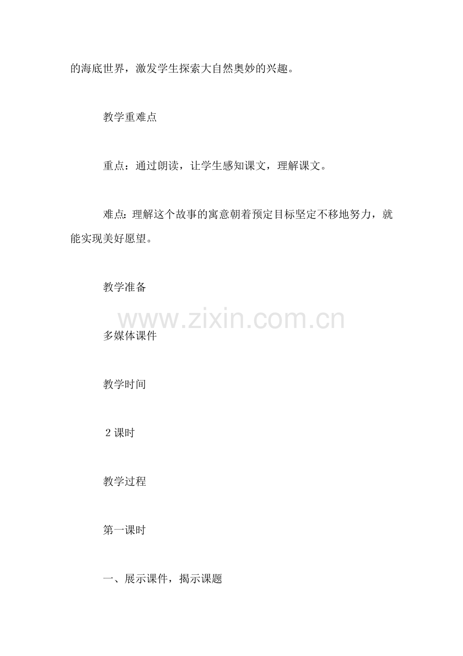 小学语文三年级教案——《圆圆的沙粒》教学设计之三.doc_第2页