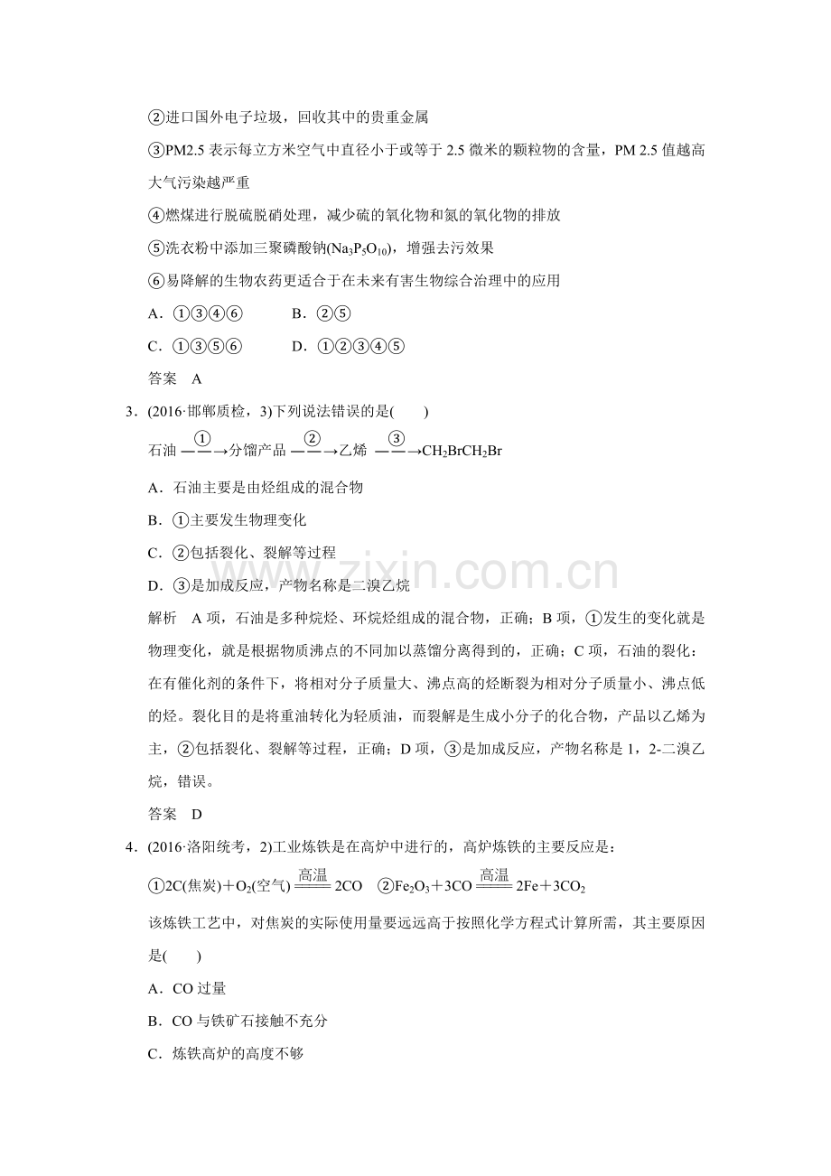 2017版《大高考》高考化学一轮总复习(课件+创新模拟题+高考AB卷)：模拟创新题：专题二十.doc资料.doc_第2页