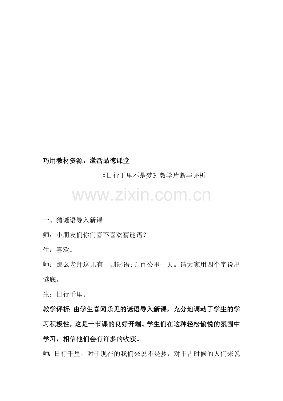 教学论文：巧用教材资源-激活品德课堂.doc_第1页