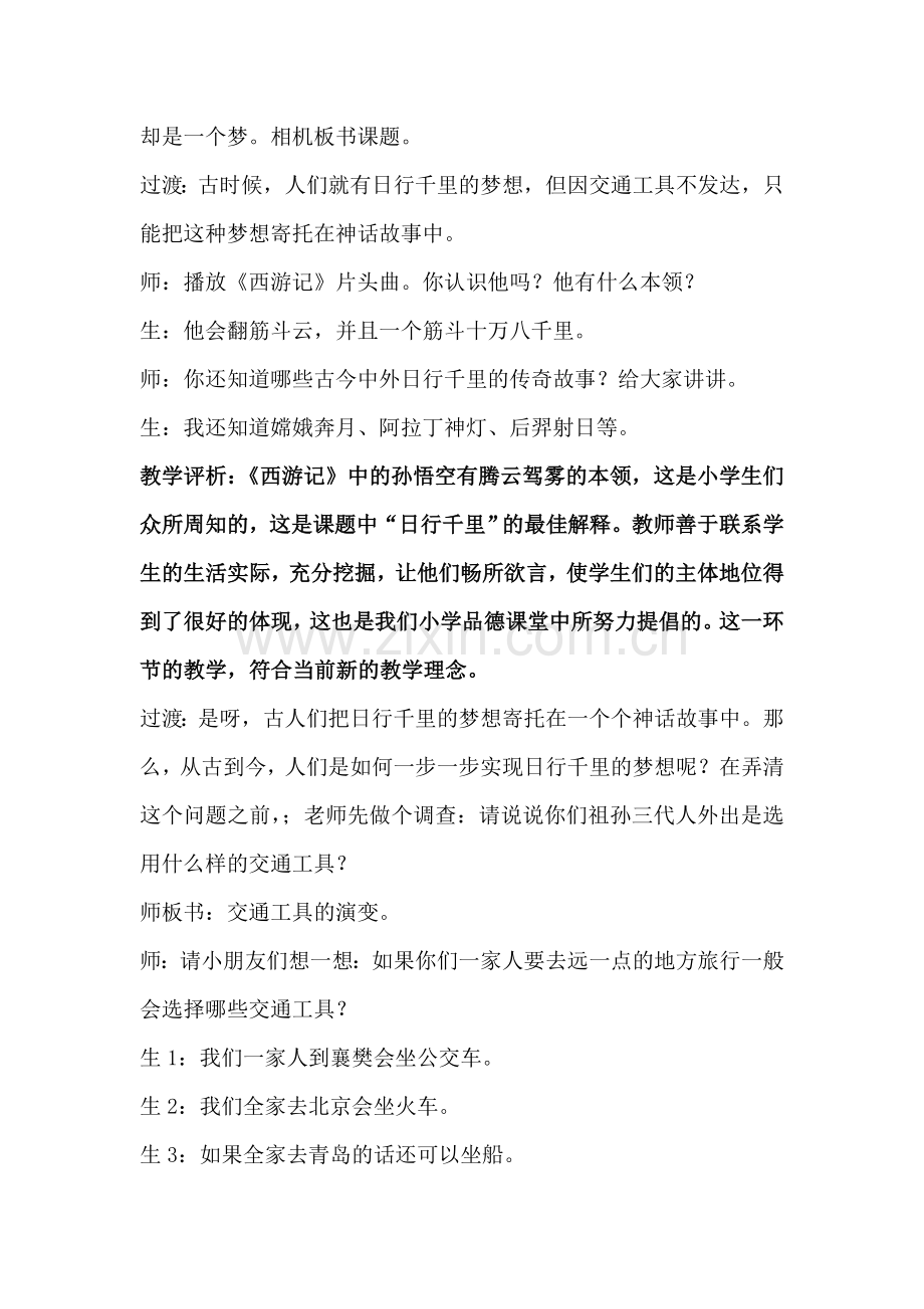 教学论文：巧用教材资源-激活品德课堂.doc_第2页